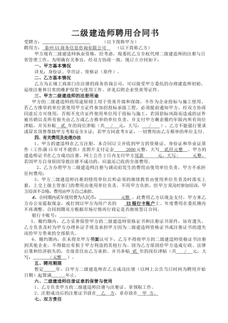 二级建造师聘用合同书