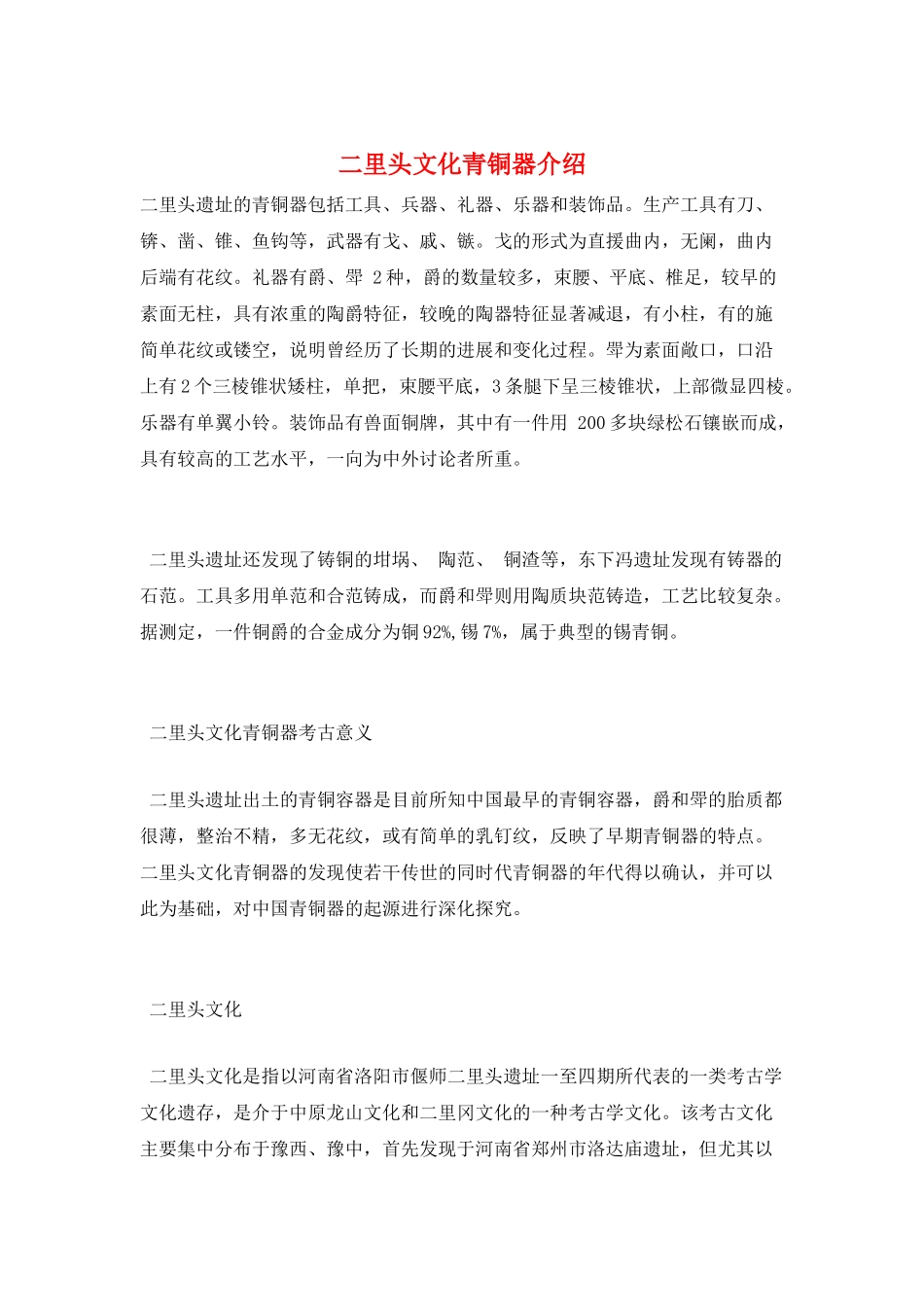 二里头文化青铜器介绍_第1页