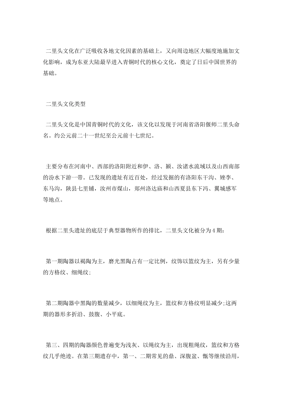 二里头文化青铜器介绍_第3页