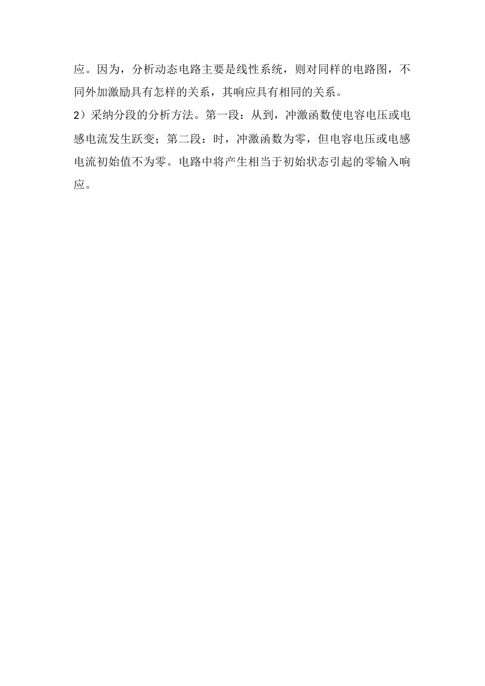 二阶电路的零状态响应、阶跃响应、冲激响应_第2页