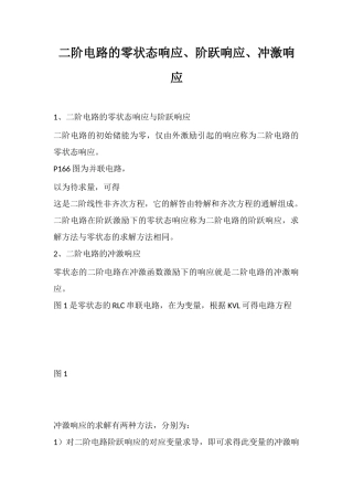 二阶电路的零状态响应、阶跃响应、冲激响应
