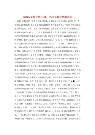 二零一九年工作计划的写法