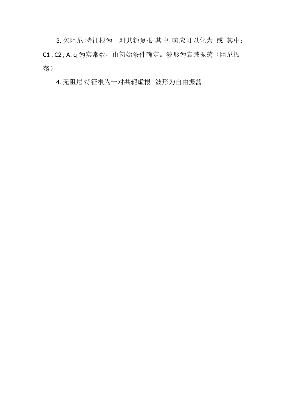 二阶电路零输入响应形式_第2页