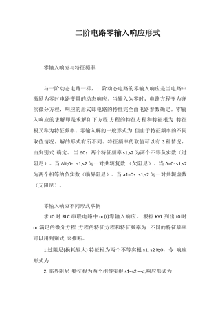 二阶电路零输入响应形式