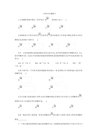 二项分布专题练习