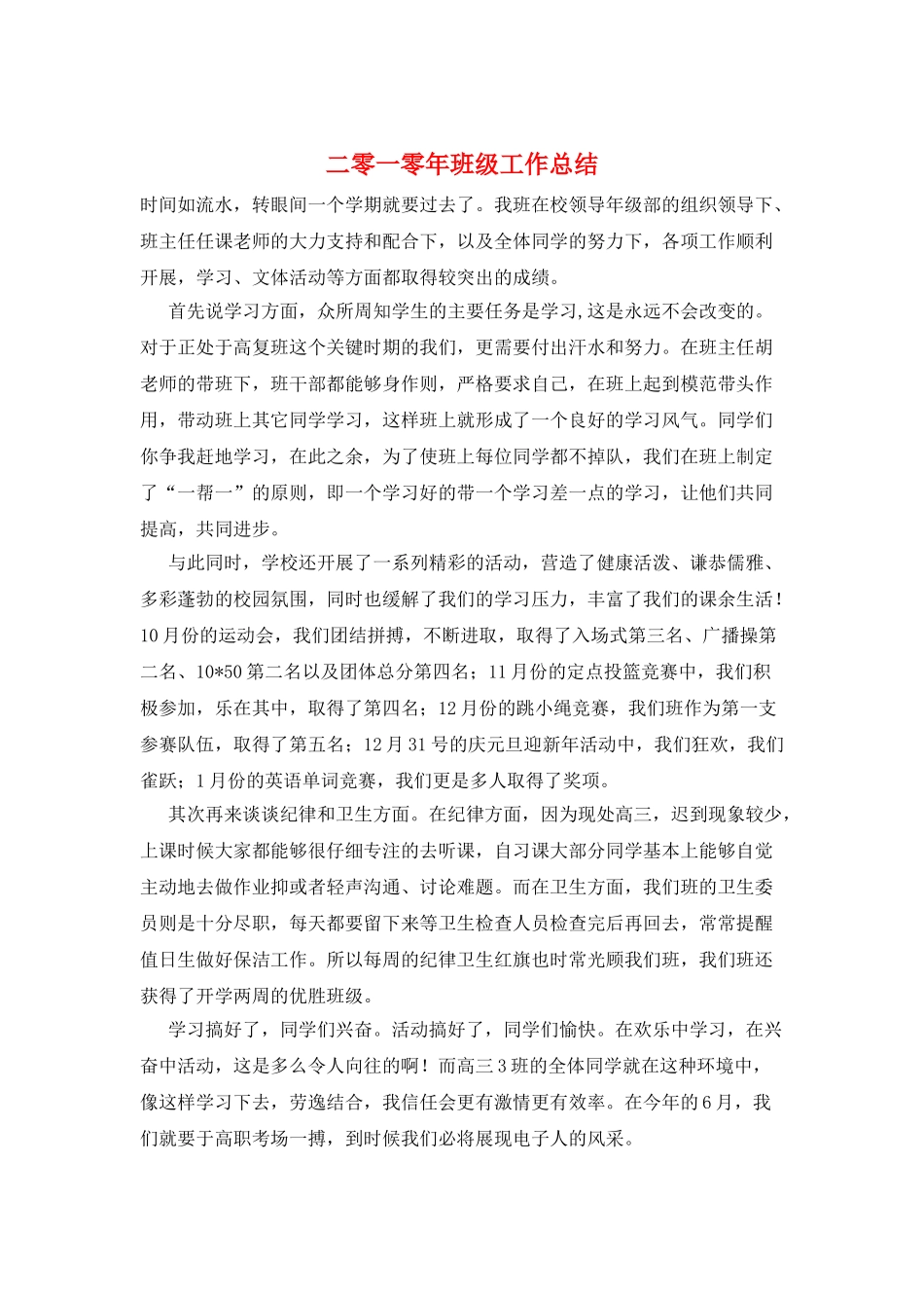 二零一零年班级工作总结_第1页