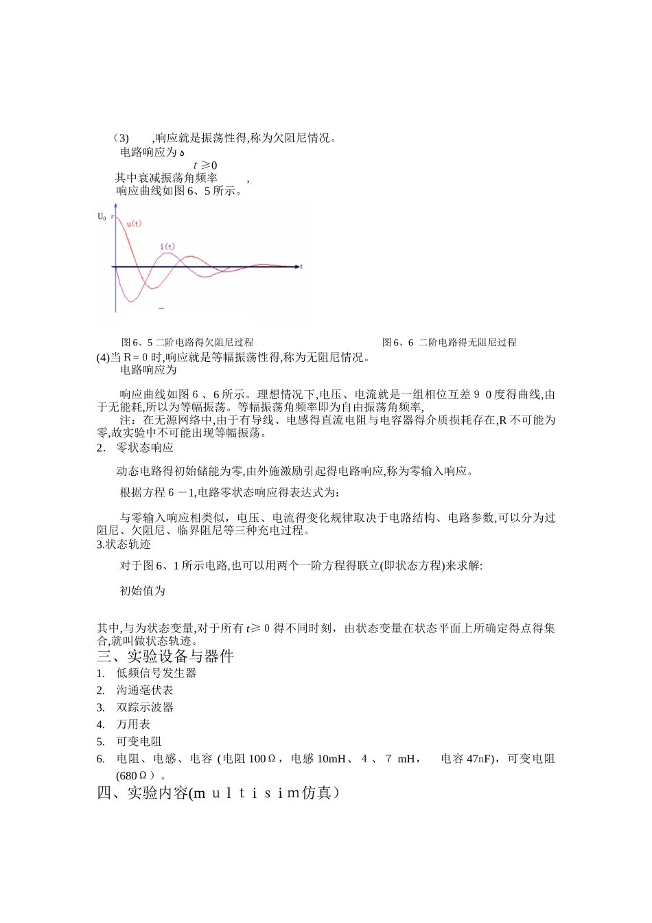 二阶电路的动态响应实验报告_第2页