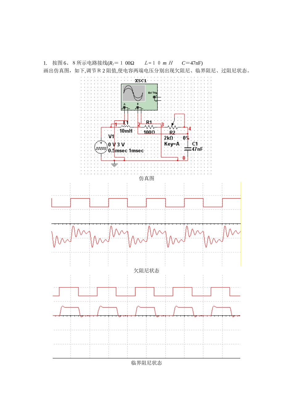 二阶电路的动态响应实验报告_第3页