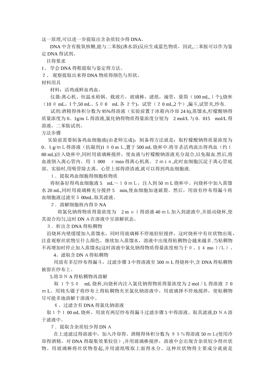 二苯胺试剂鉴定DNA_第2页