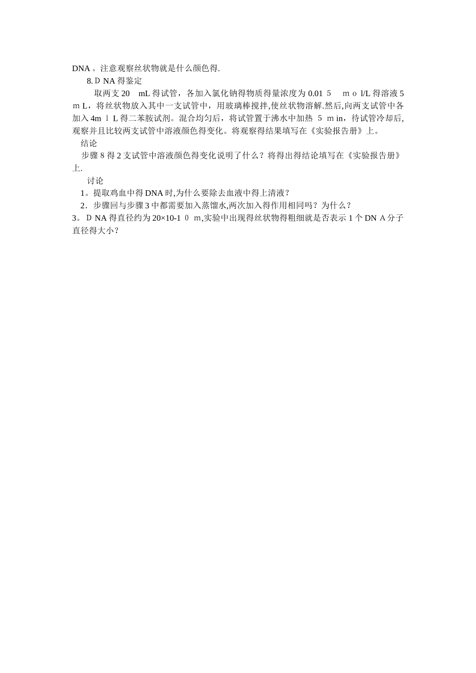 二苯胺试剂鉴定DNA_第3页