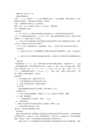 二苯胺试剂鉴定DNA