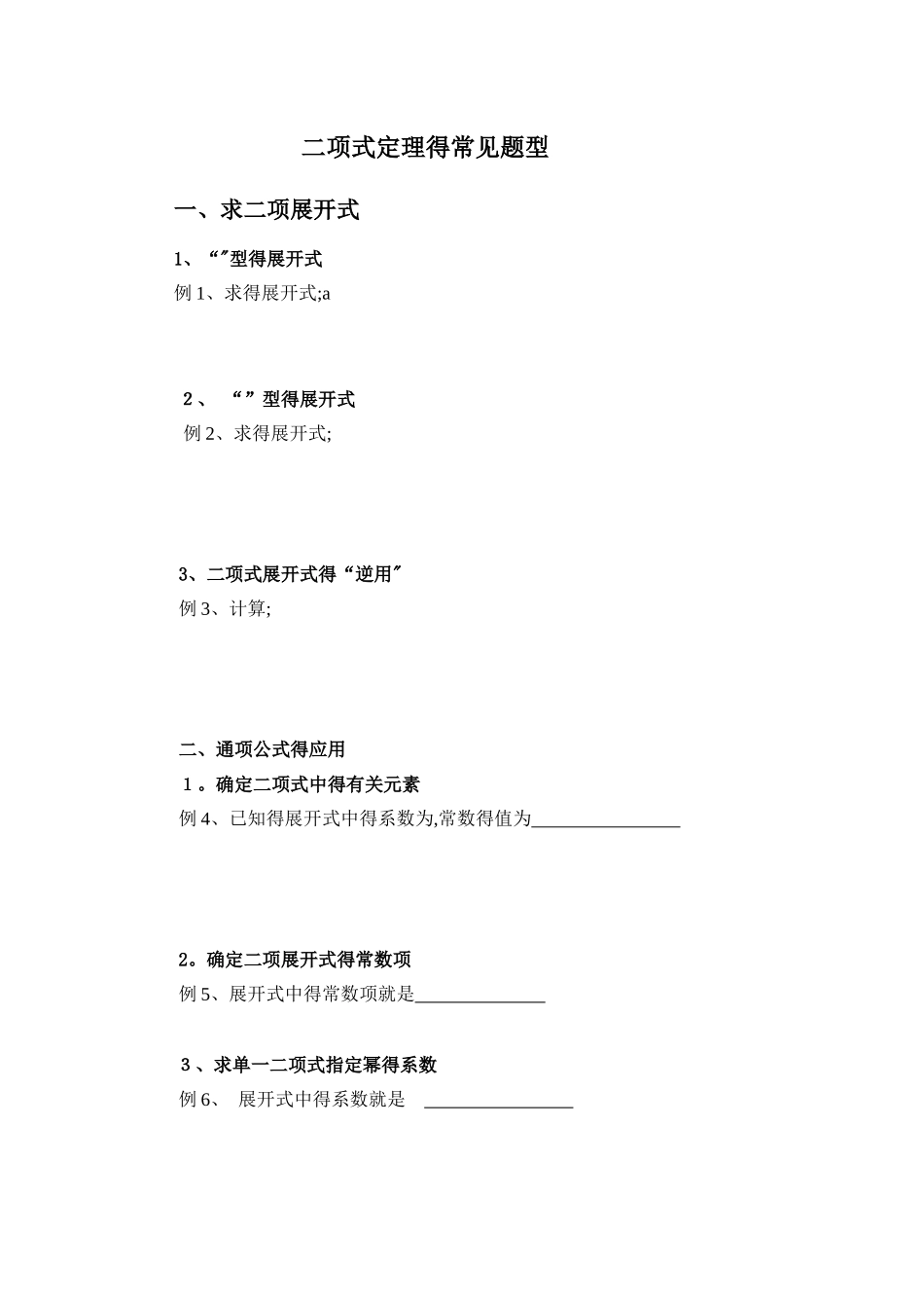 二项式定理知识点及典型题型总结_第2页
