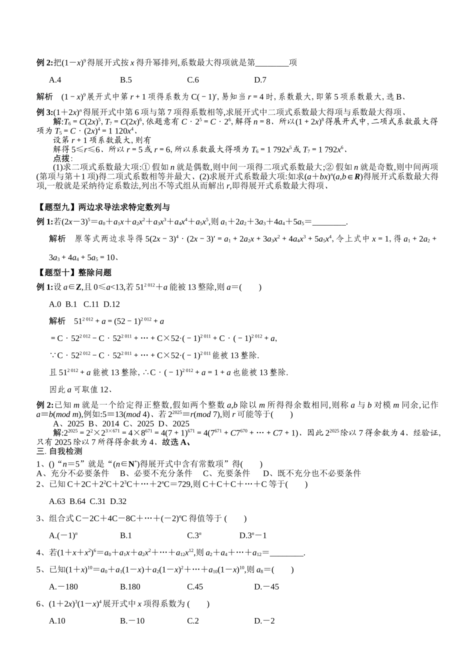 二项式定理专题复习_第3页