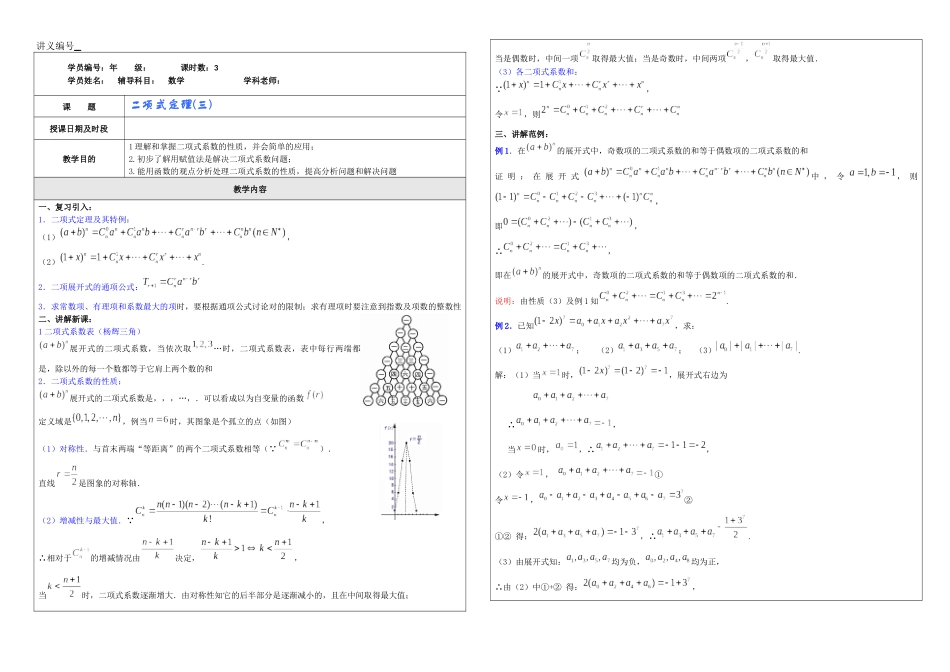 二项式定理教师_第1页