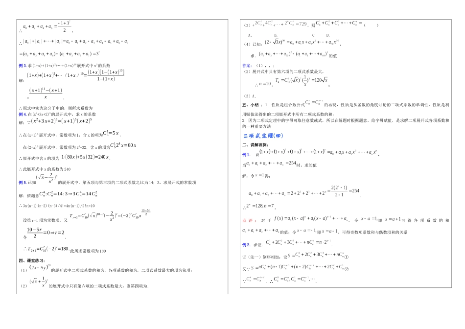 二项式定理教师_第2页