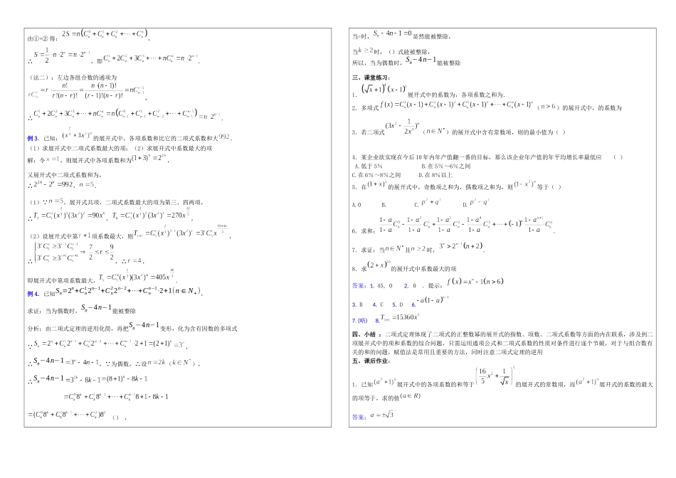 二项式定理教师_第3页