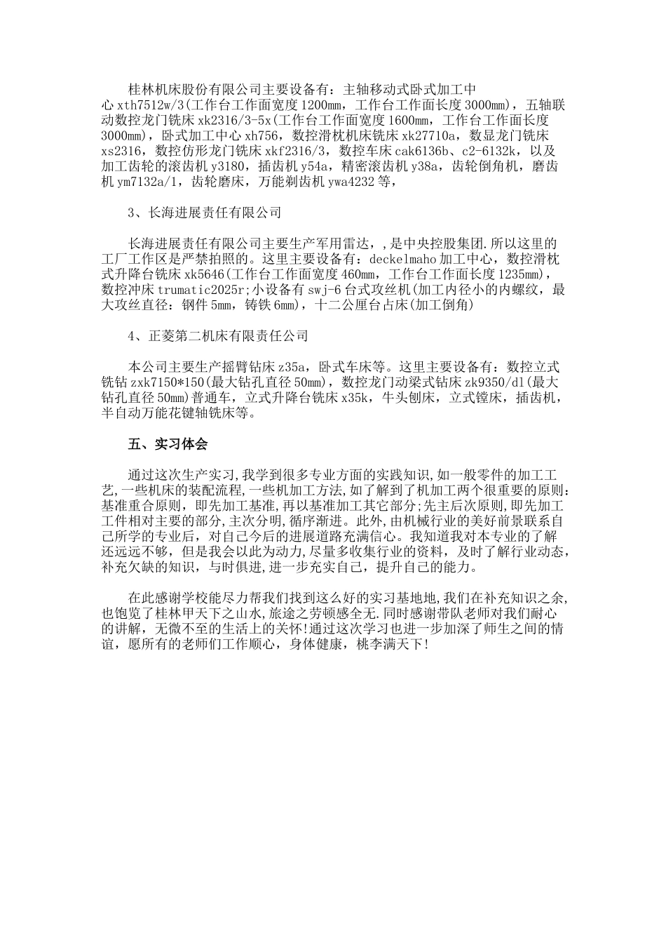 于公司生产工作的实习报告_第2页