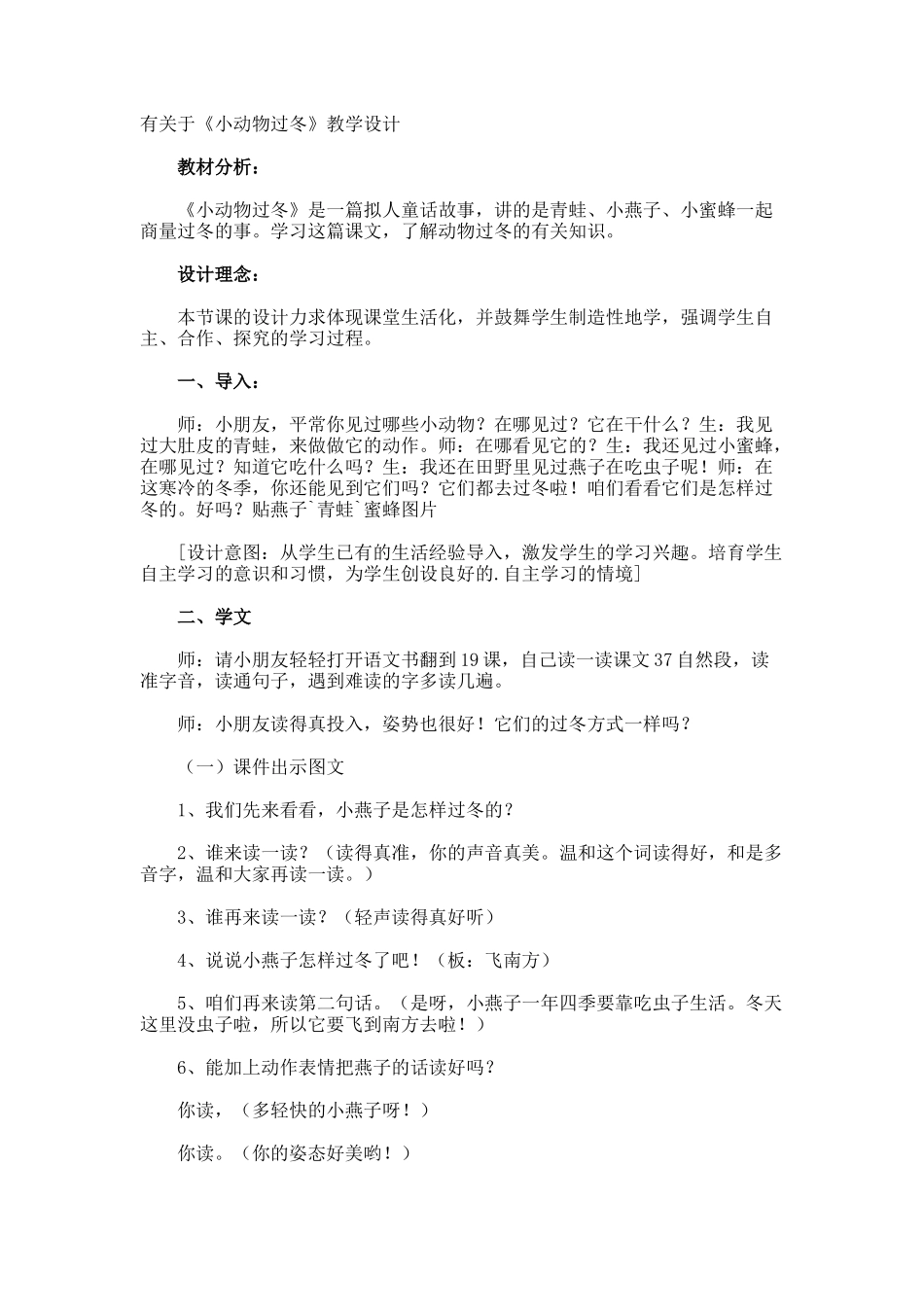 于《小动物过冬》教学设计_第1页