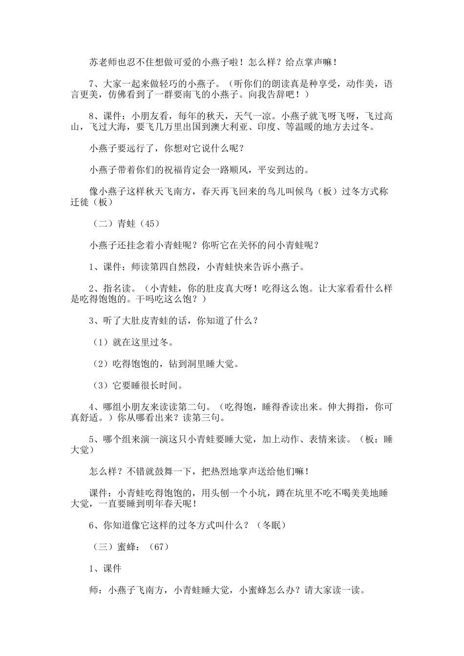 于《小动物过冬》教学设计_第2页