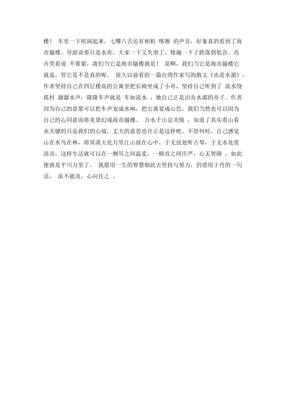 于丹庄子的心得读后感想_第2页