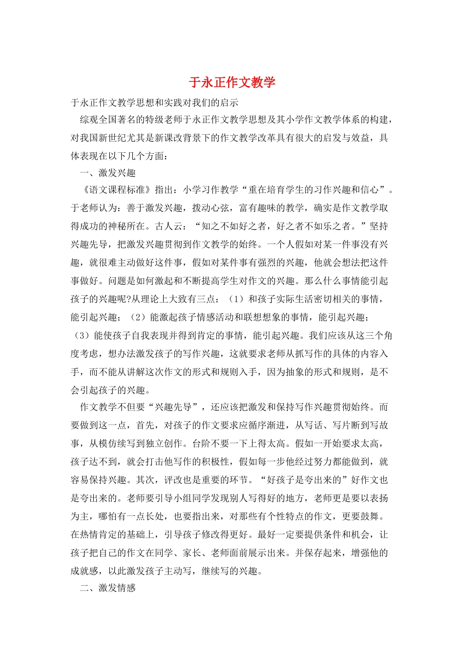 于永正作文教学_第1页