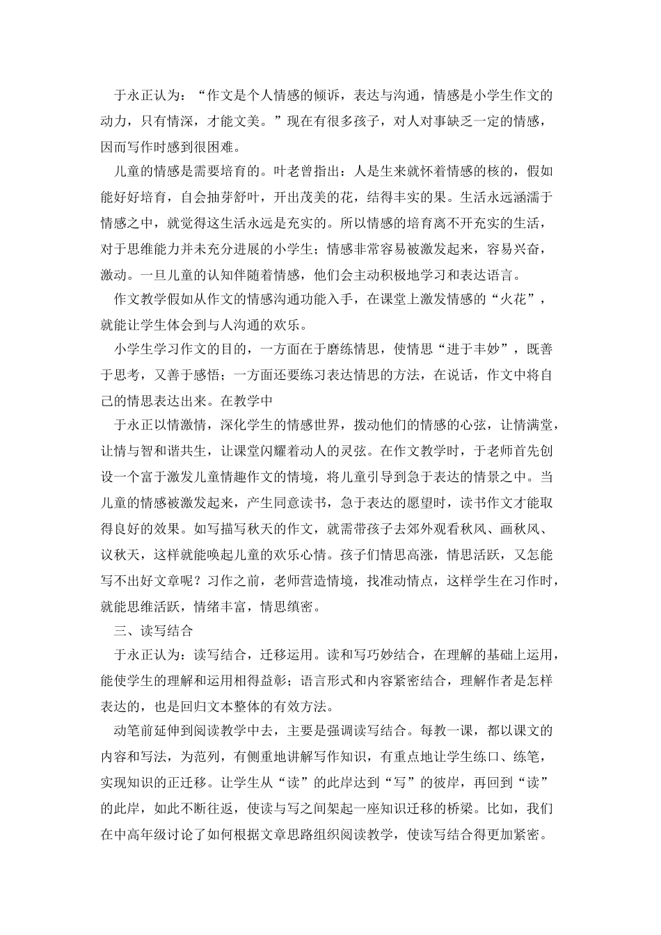 于永正作文教学_第2页