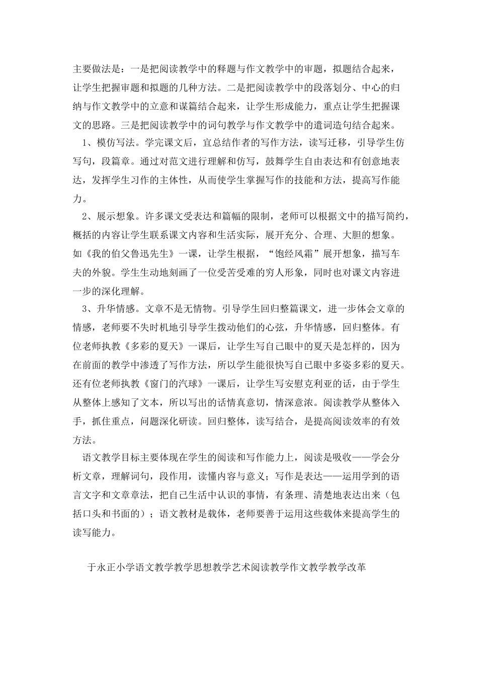 于永正作文教学_第3页