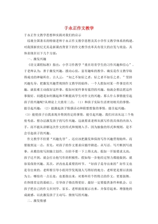 于永正作文教学