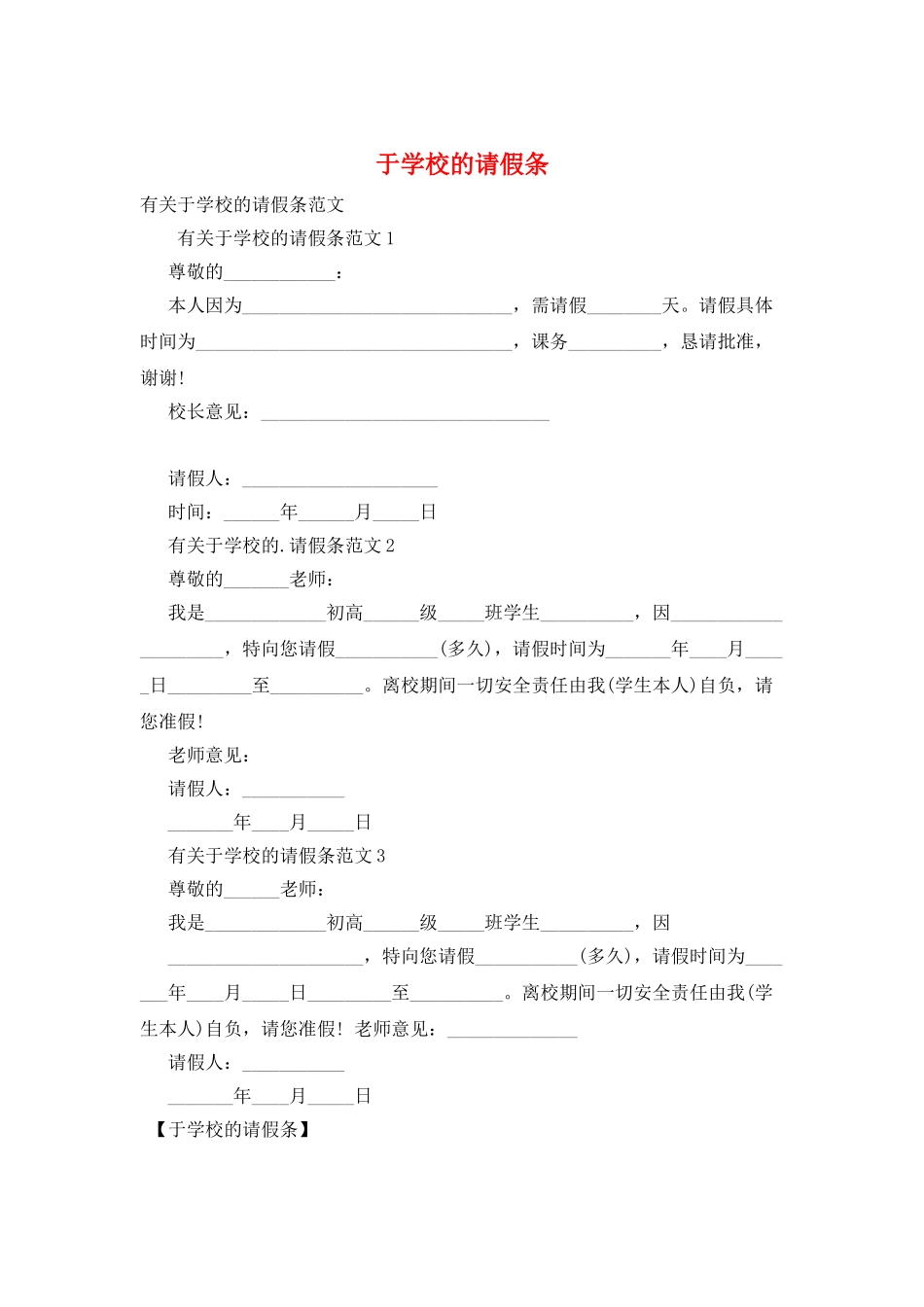 于学校的请假条_第1页