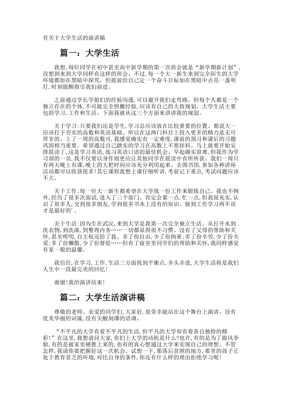 于大学生活的演讲稿_第1页