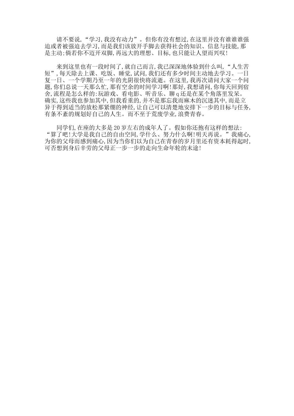 于大学生活的演讲稿_第2页