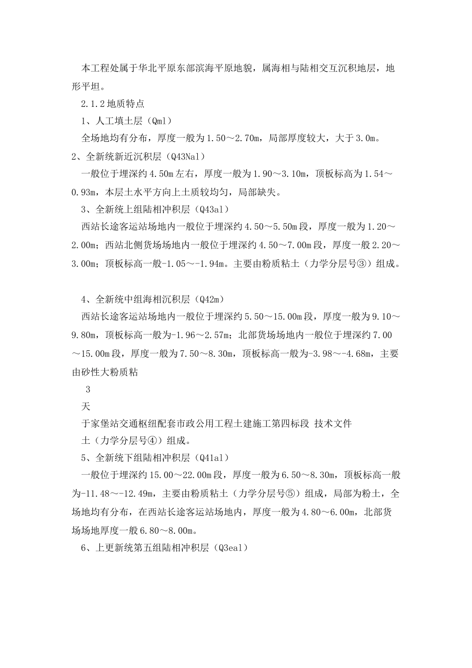 于家堡站市政公用工程施工组织设计_第3页