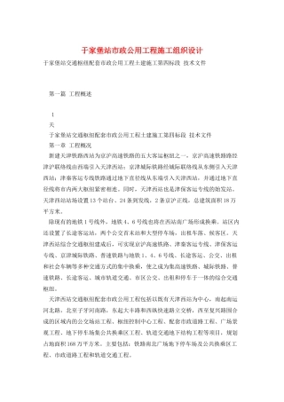 于家堡站市政公用工程施工组织设计