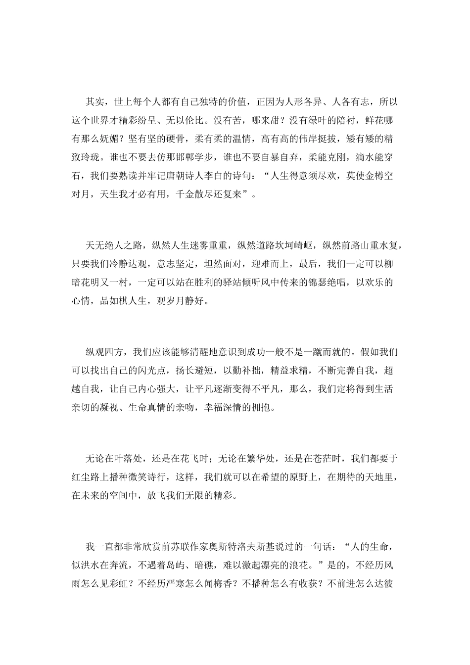 于红尘路上-播种微笑诗行_第2页