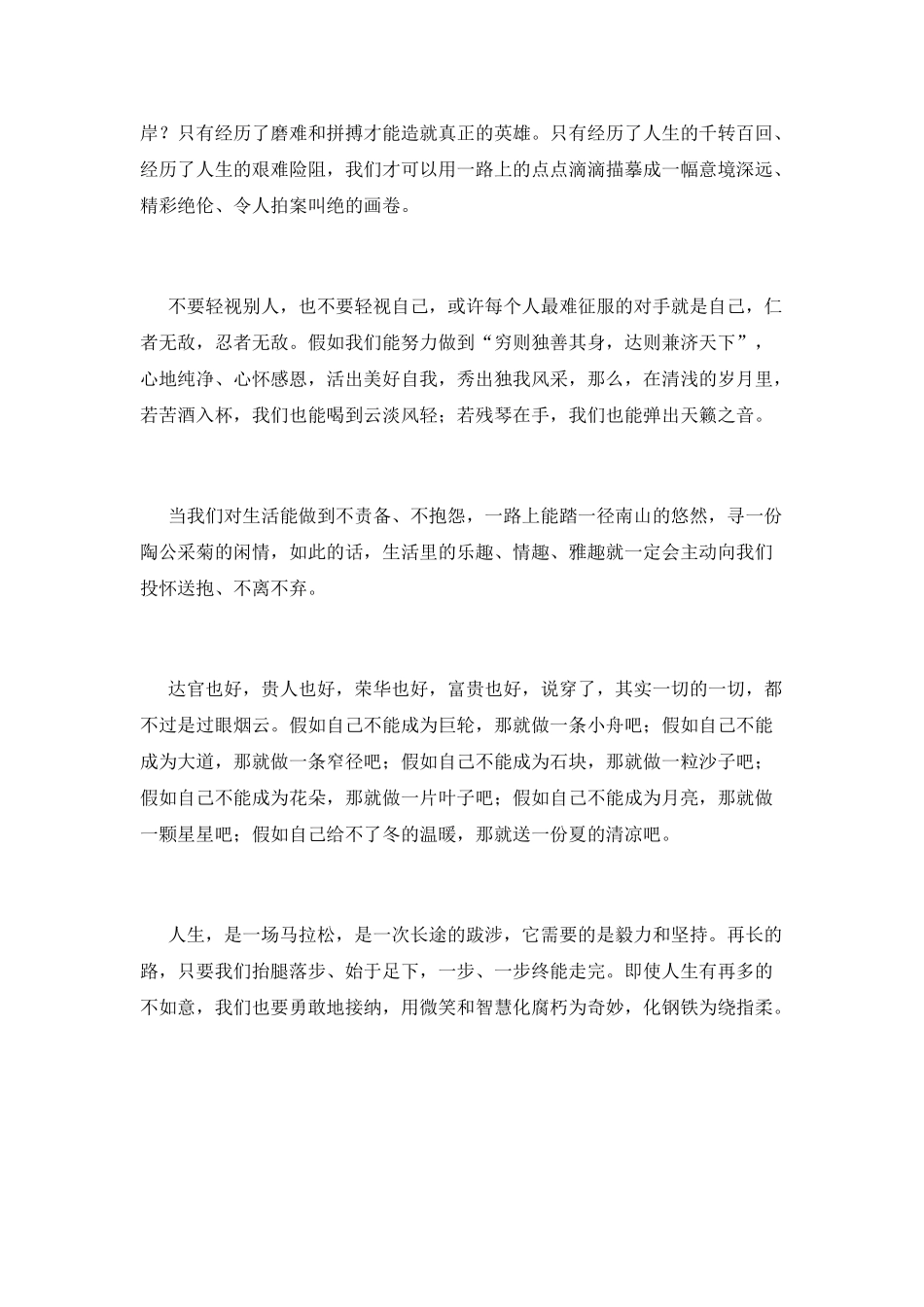 于红尘路上-播种微笑诗行_第3页