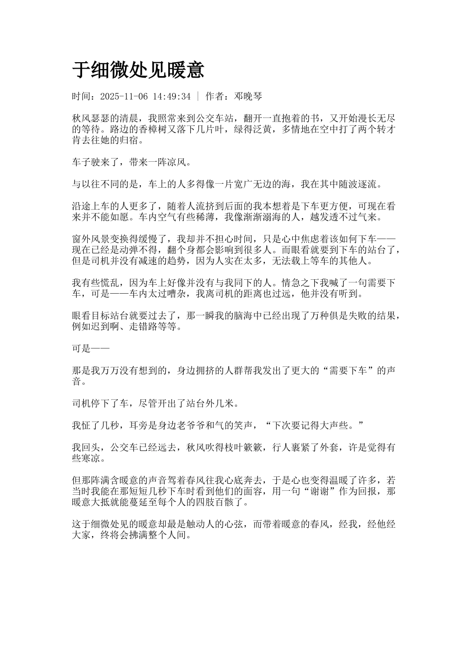 于细微处见暖意_第1页