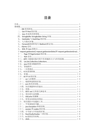 于笑扬java综合知识点总结-必背