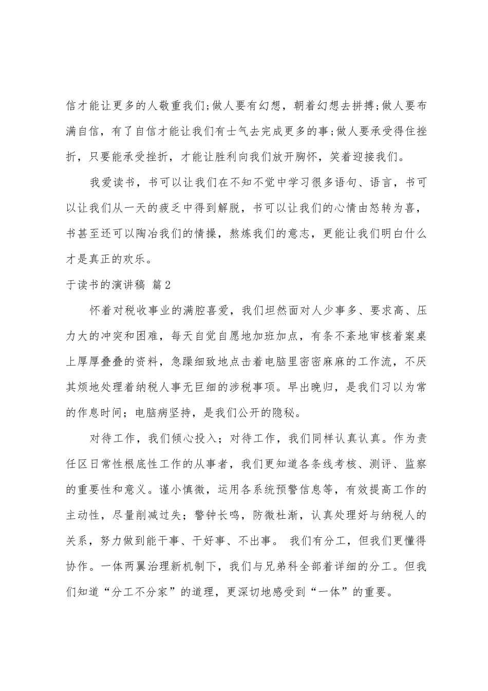 于读书的演讲稿范文汇编7篇_第2页