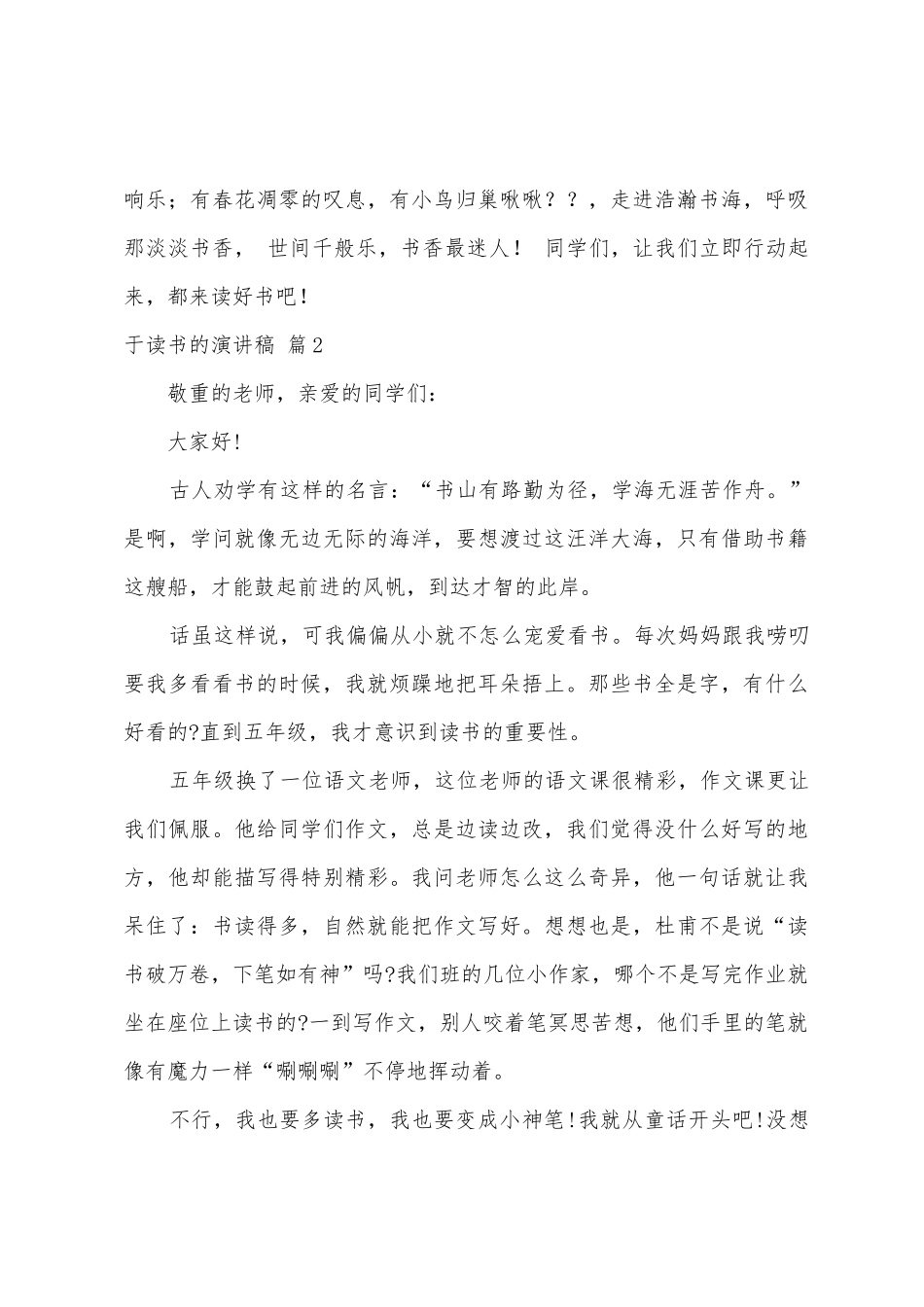 于读书的演讲稿汇编7篇_第3页
