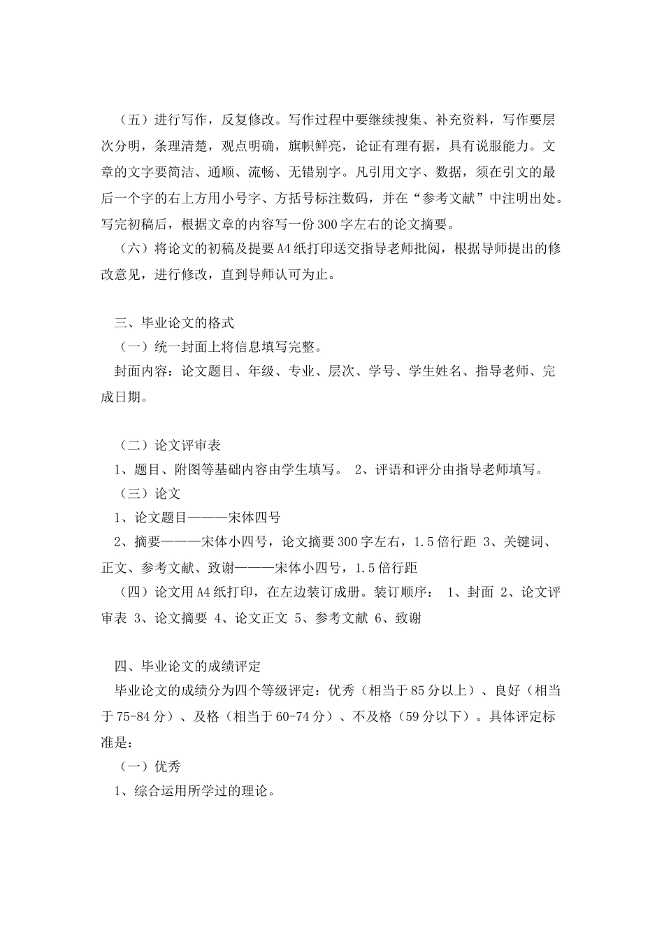 云南农业大学成人高等教育毕业论文_第2页