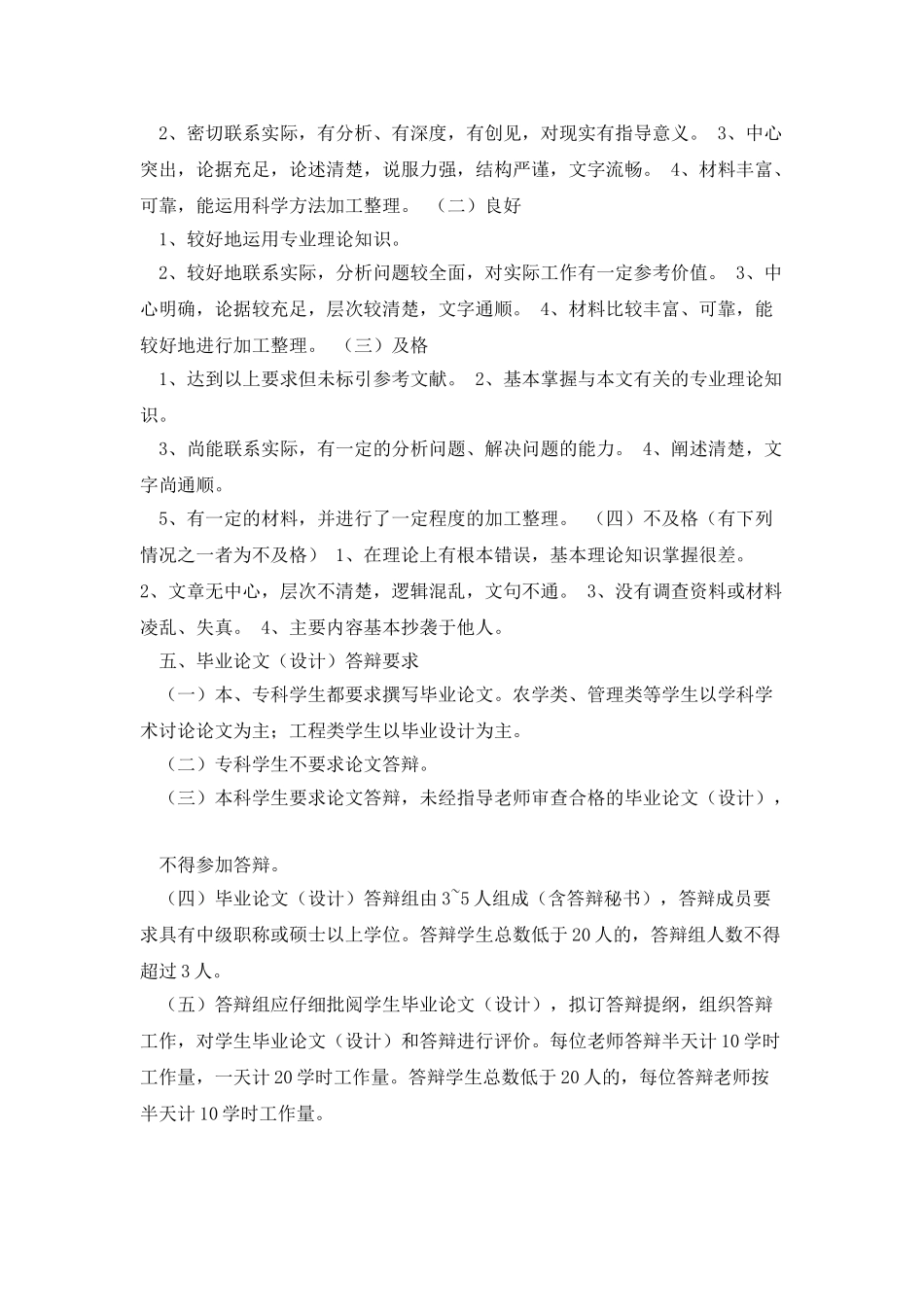 云南农业大学成人高等教育毕业论文_第3页