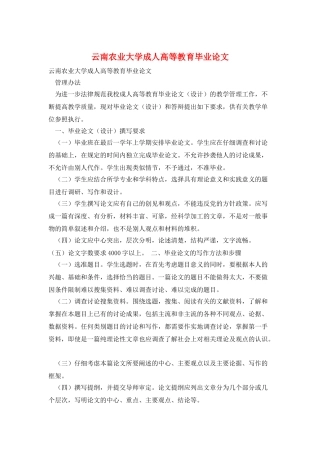 云南农业大学成人高等教育毕业论文
