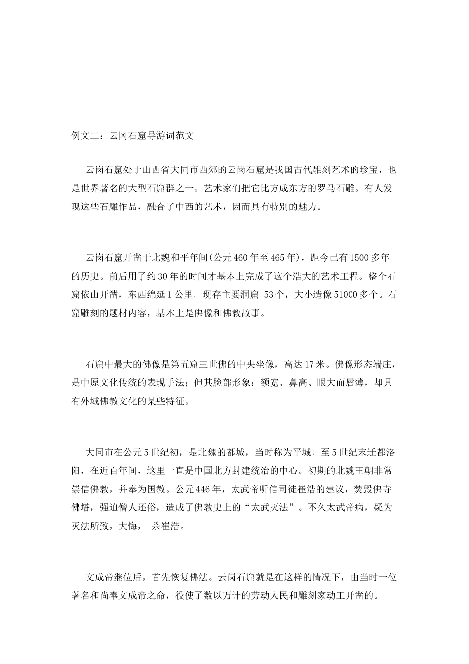 云冈石窟导游词范文_第2页