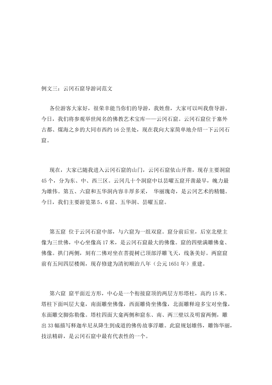 云冈石窟导游词范文_第3页
