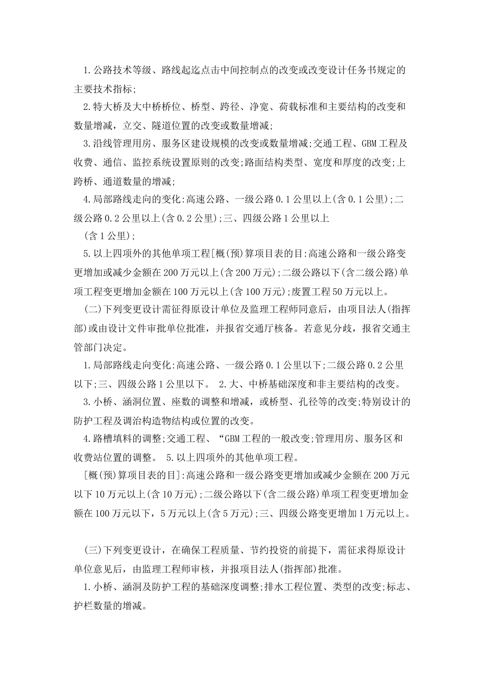 云南公路建设项目工程变更设计管理实施细则_第2页