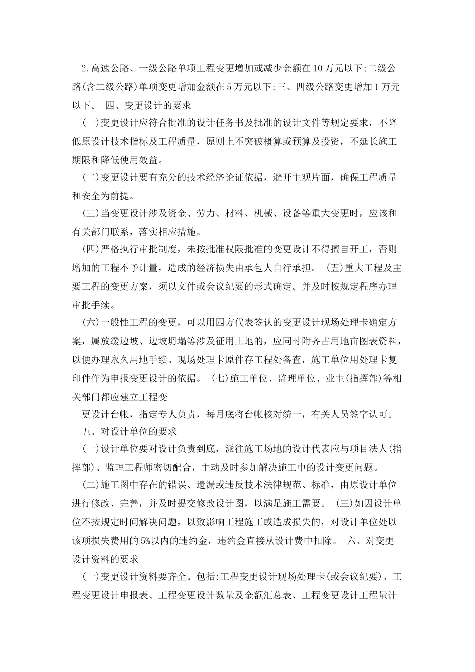 云南公路建设项目工程变更设计管理实施细则_第3页