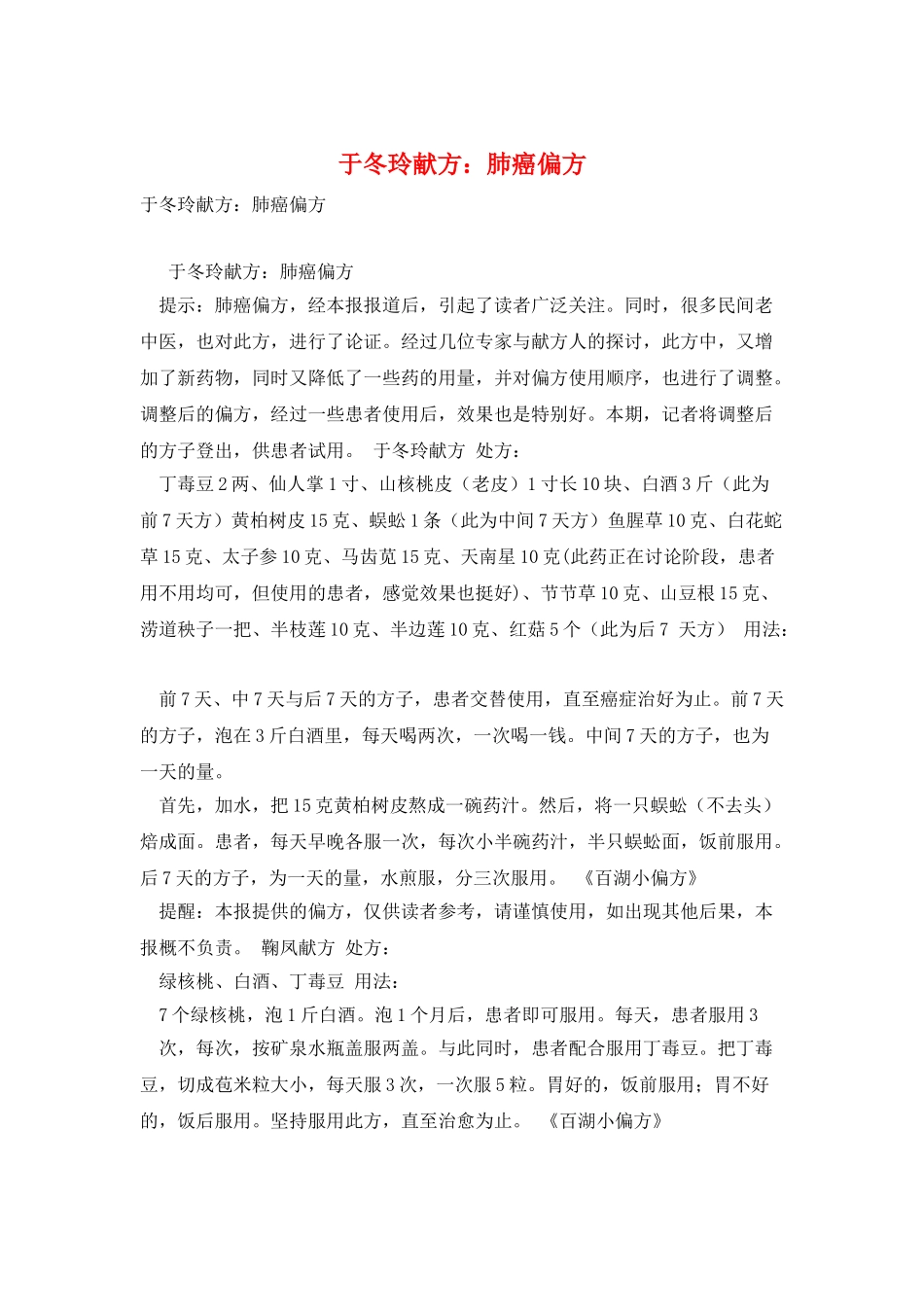 于冬玲献方：肺癌偏方_第1页