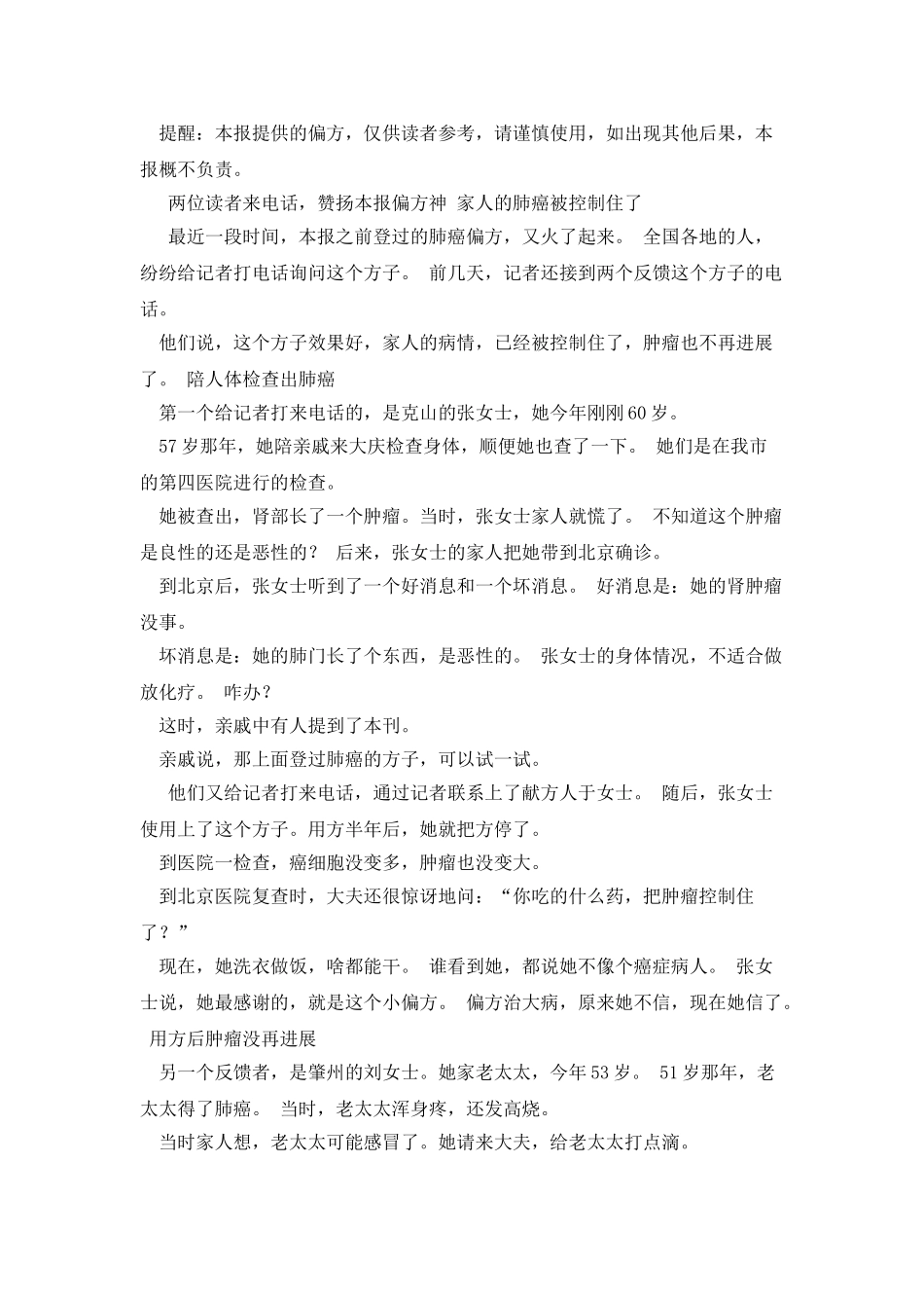 于冬玲献方：肺癌偏方_第2页