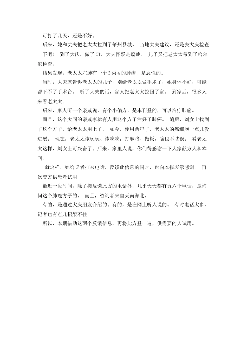 于冬玲献方：肺癌偏方_第3页