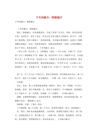 于冬玲献方：肺癌偏方